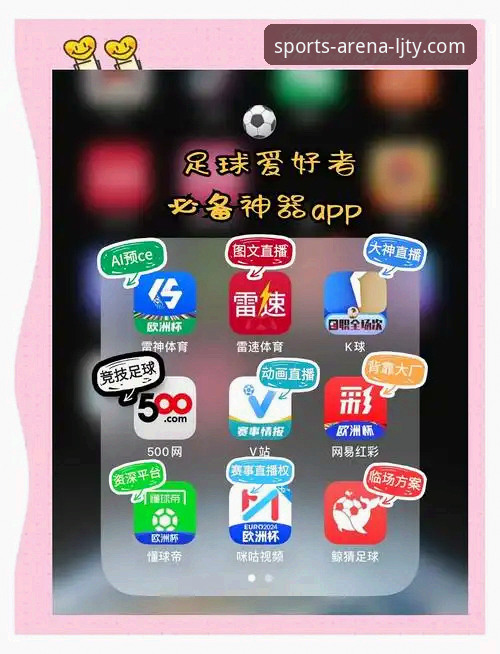 最新乐竞体育功能全面 乐竞体育平台最新版本功能全面使用指南:从下载到精通