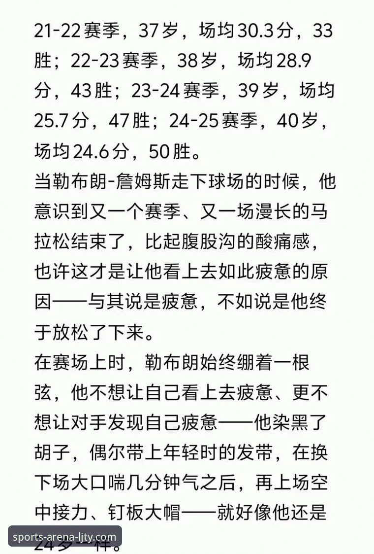 老用户分享：湖人锁定季后赛背后的数据逻辑与观赛心得