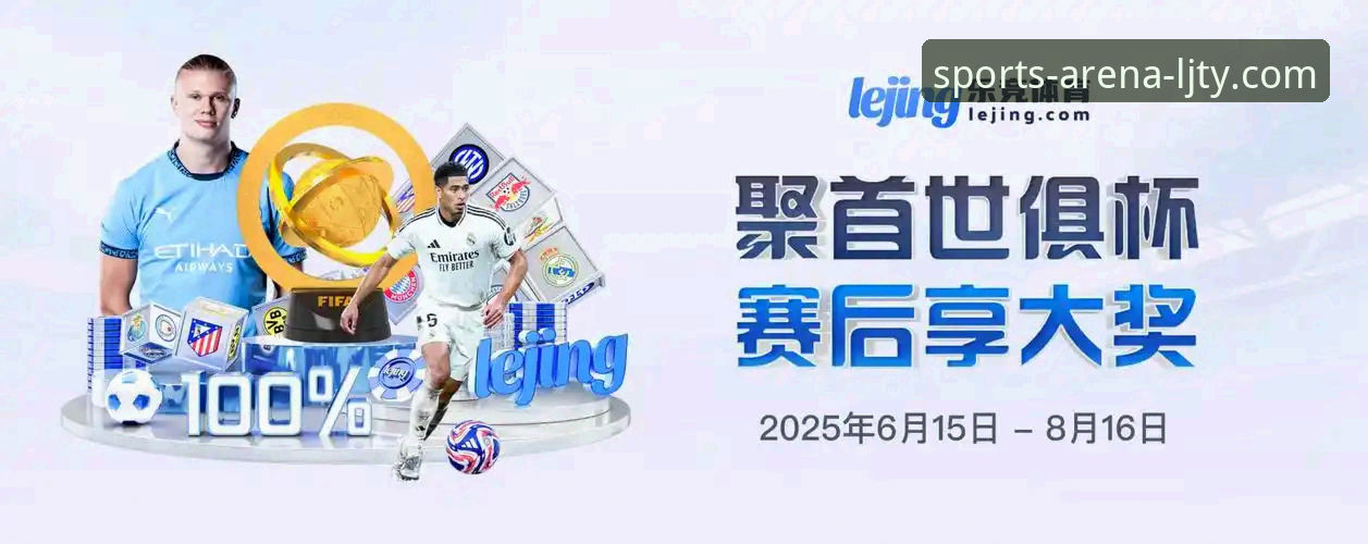 如何通过乐竞体育网页版推荐找到最适合你的体育赛事平台？